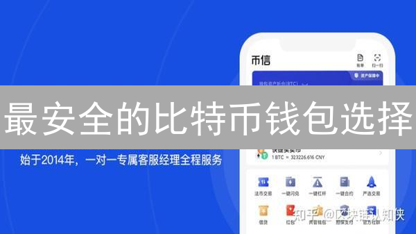 最安全的比特币钱包选择：冷钱包与热钱包安全对比