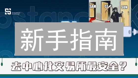 新手指南：如何购买去中心化加密货币详解