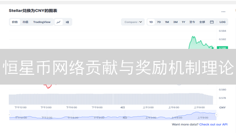 恒星币网络贡献与奖励机制理论：深入了解验证节点