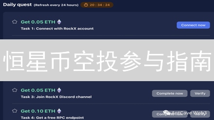 恒星币空投参与指南：安全高效获取免费数字资产