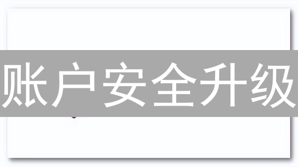 账户安全升级：加密货币平台绑定验证终极指南！