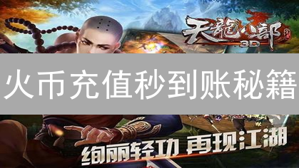 火币充值秒到账秘籍：一招解决延迟到账难题！