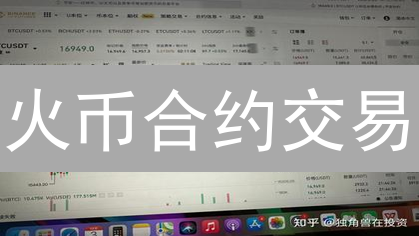 火币合约交易：新手必看！掌握风险，稳健盈利之道