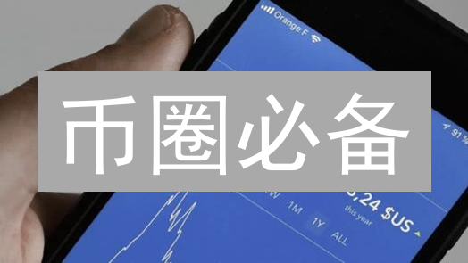 币圈必备：多重身份验证，你的账户安全了吗？