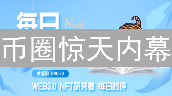 币圈惊天内幕：五大操盘手法曝光，散户如何自保？