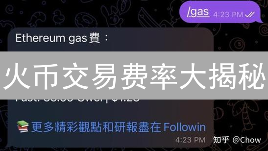 火币交易费率大揭秘：如何查询并降低交易成本？