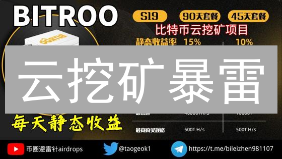 云挖矿暴雷？2024年你必须警惕的五大陷阱！