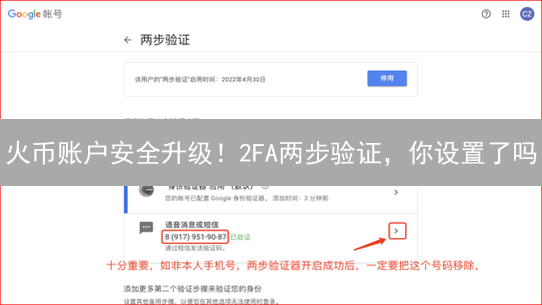火币账户安全升级！2FA两步验证，你设置了吗？速看教程！