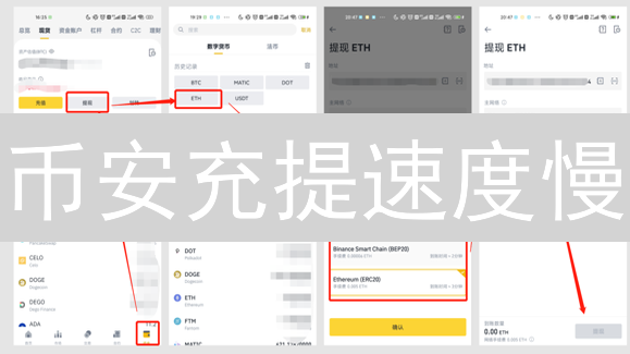币安充提速度慢？3招教你极速提现！避坑指南！