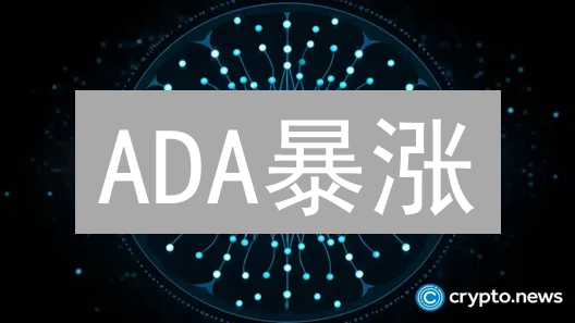ADA暴涨？新手指南：如何在Bitget交易所轻松购买Cardano币！