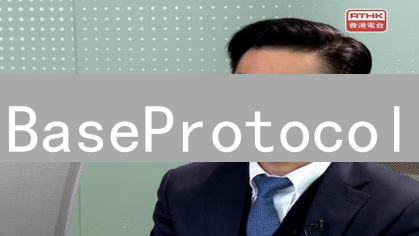 BaseProtocol：构建合成资产的基石，BASE协议详解