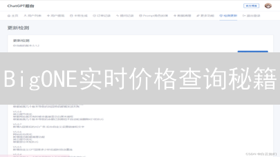 BigONE实时价格查询秘籍：掌握技巧，决胜币圈！
