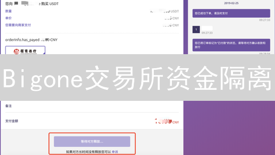Bigone交易所资金隔离：你的数字资产安全了吗？