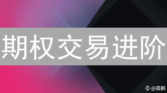 期权交易进阶：Binance & OKX合约指南，抓住盈利机会！