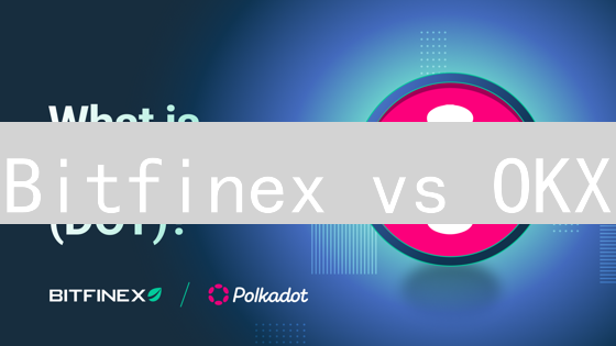 Bitfinex vs OKX：深度对比，谁是BCH交易的最佳选择？