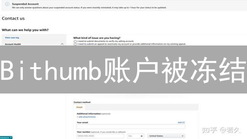 Bithumb账户被冻结？一文搞懂解冻流程！避免资产损失！