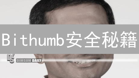 Bithumb安全秘籍：两步验证，告别盗号风险！🔥