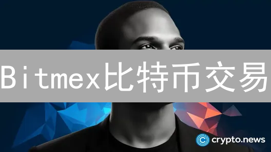 Bitmex比特币交易：掌握这几招，提高胜率不是梦！