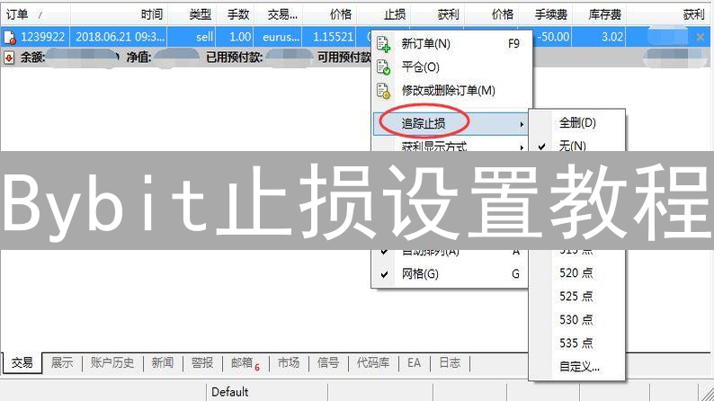 Bybit止损设置教程：有效的加密货币风险管理技巧
