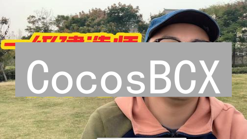 CocosBCX：区块链游戏颠覆者？三大机遇与五大挑战解析！