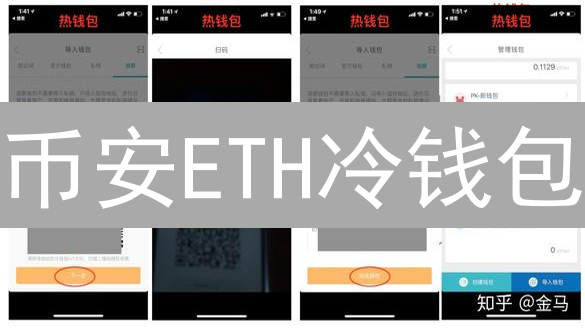 币安ETH冷钱包：安全存储方案详解与实操指南