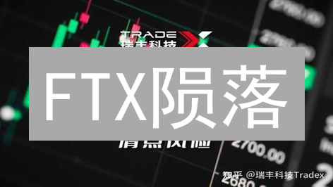 FTX陨落：加密货币期货交易的血泪教训？高杠杆是蜜糖还是砒霜！
