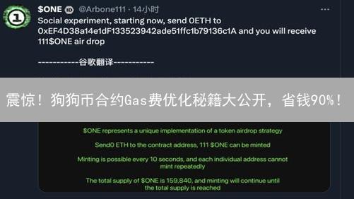 震惊！狗狗币合约Gas费优化秘籍大公开，省钱90%！