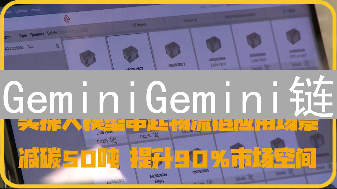GeminiGemini链：重塑数字资产交互的创新生态系统
