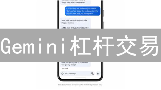 Gemini杠杆交易：新手也能轻松上手，快速盈利？