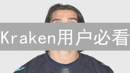 Kraken用户必看：一键设置通知，掌控账户动态！