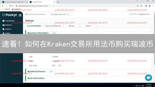 速看！如何在Kraken交易所用法币购买瑞波币？新手必读！