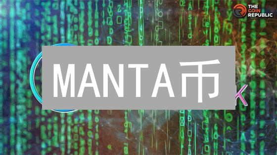 MANTA币：Web3隐私革命的未来？深度解析与投资指南！
