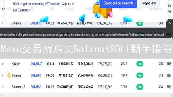 Mexc交易所购买Solana(SOL)新手指南：注册、KYC与购买详解