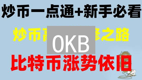 OKB：币安支付想象，平台币跨生态应用探索