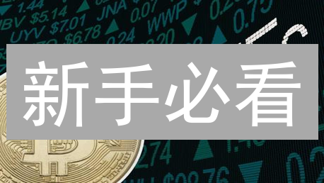 新手必看：OKX极速购买狗狗币DOGE攻略！