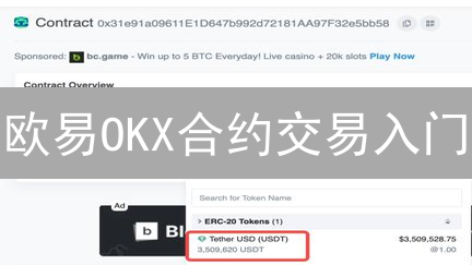 欧易OKX合约交易入门：开户、KYC与交易界面详解