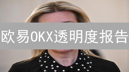 OKX欧意资金管理揭秘：如何保障您的数字资产安全？