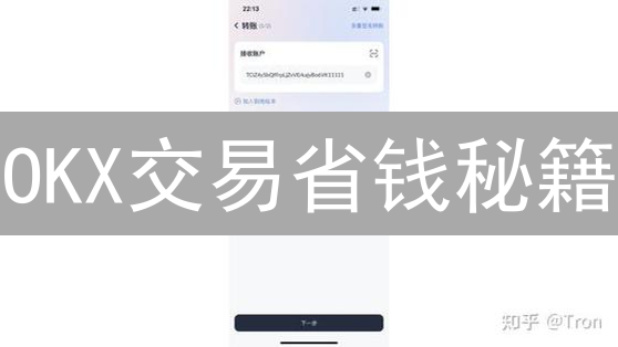 OKX交易省钱秘籍：手续费优化全攻略，交易成本降低的秘密！