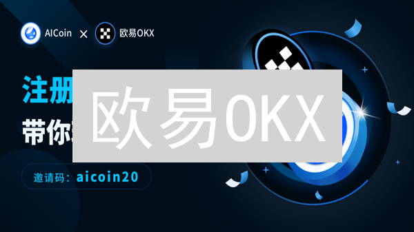欧易OKX：用数据分析，解锁你的加密货币盈利密码！