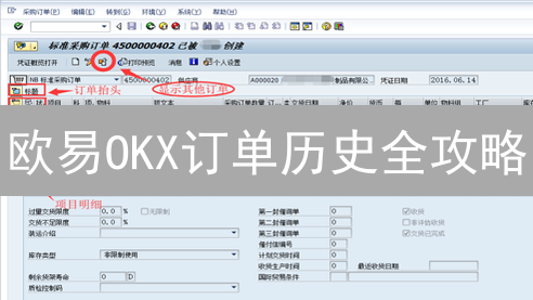 欧易OKX订单历史全攻略：快速查询、导出与深度分析！