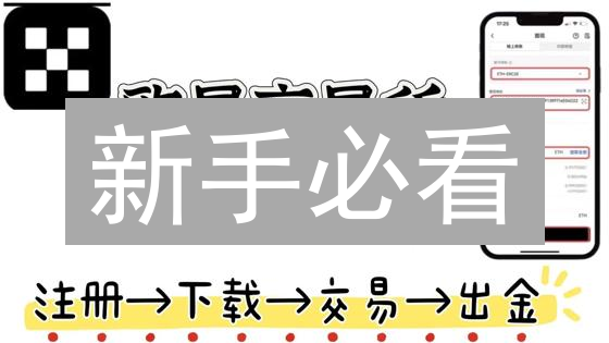 新手必看：欧易(OKX) vs Bitget，注册教程大揭秘！