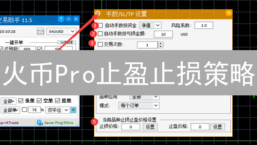 火币Pro止盈止损策略：抓住盈利，规避风险！