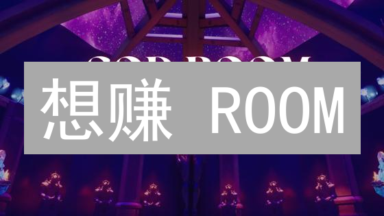想赚 ROOM？新手必看！OptionRoom 代币购买全攻略