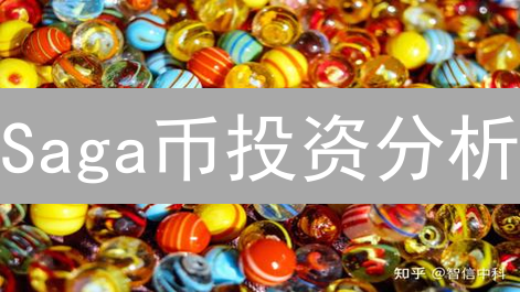 Saga币投资分析：Chainlet能否引爆Web3？深度解读！