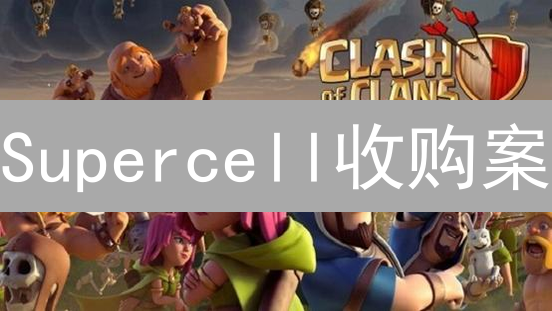 Supercell收购案：游戏巨头的加密货币启示录？
