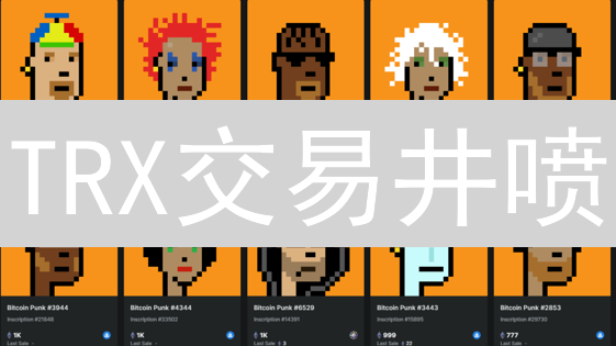 TRX交易井喷？交易所、DApp全面支持波场，未来可期！