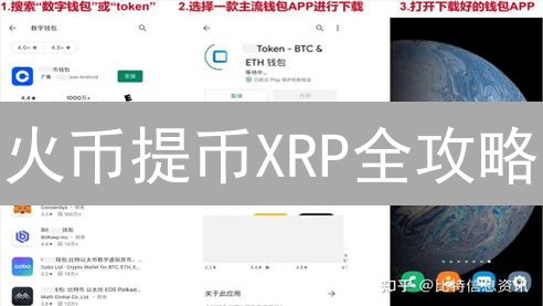 火币提币XRP全攻略：避坑指南，速提瑞波币！